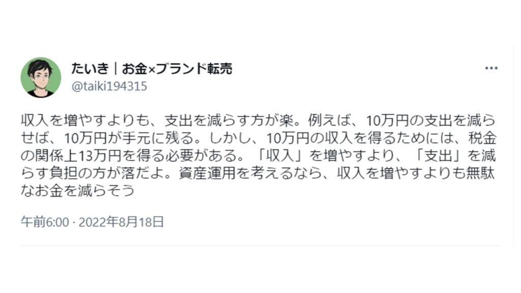 Twitter　プロフィールアクセス数　ツイート